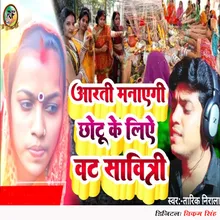 Aarti Manayegi Chhotu Ke Liye Vat Savitri